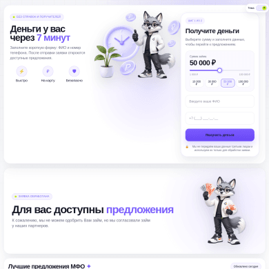 Мобильная версия сайта Ainest: форма заявки и галочки согласия с офертой