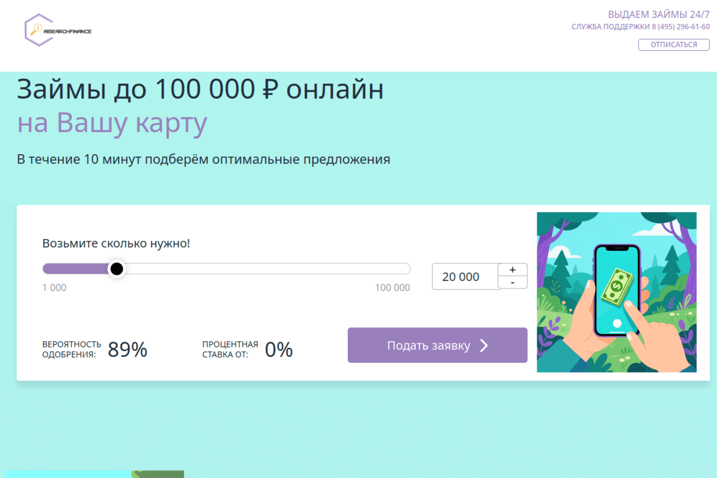 Десктопная версия сайта Aisearchfinance: главный экран с формой заявки