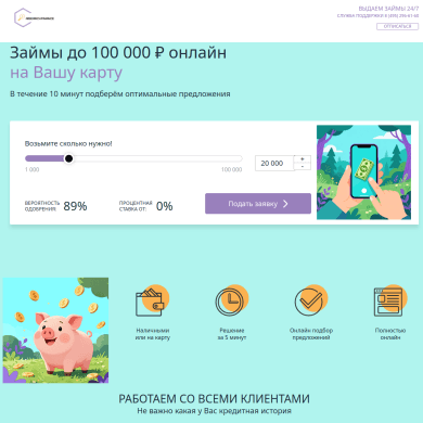 Мобильная версия сайта Aisearchfinance: форма заявки и галочки согласия с офертой