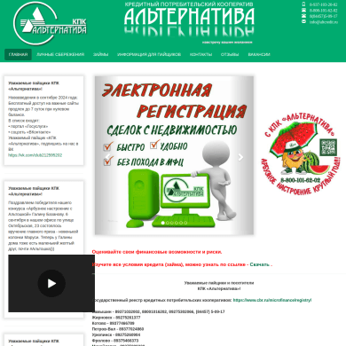 Мобильная версия сайта Alt-Credit: форма заявки и галочки согласия с офертой