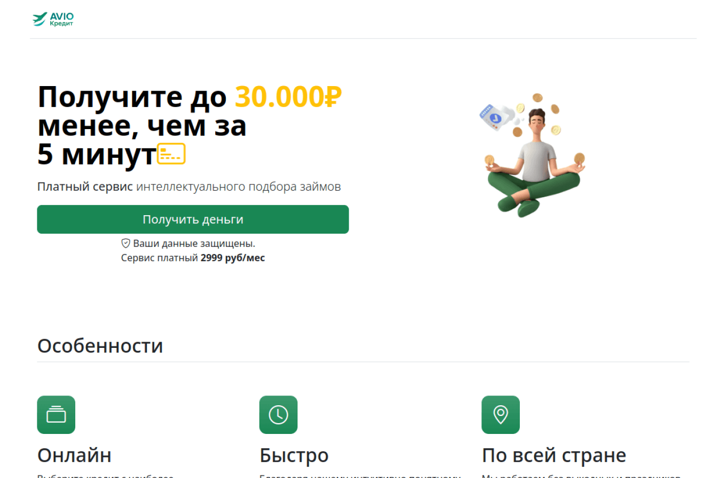 Десктопная версия сайта Aviocredit: главный экран с формой заявки