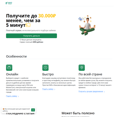Мобильная версия сайта Aviocredit: форма заявки и галочки согласия с офертой