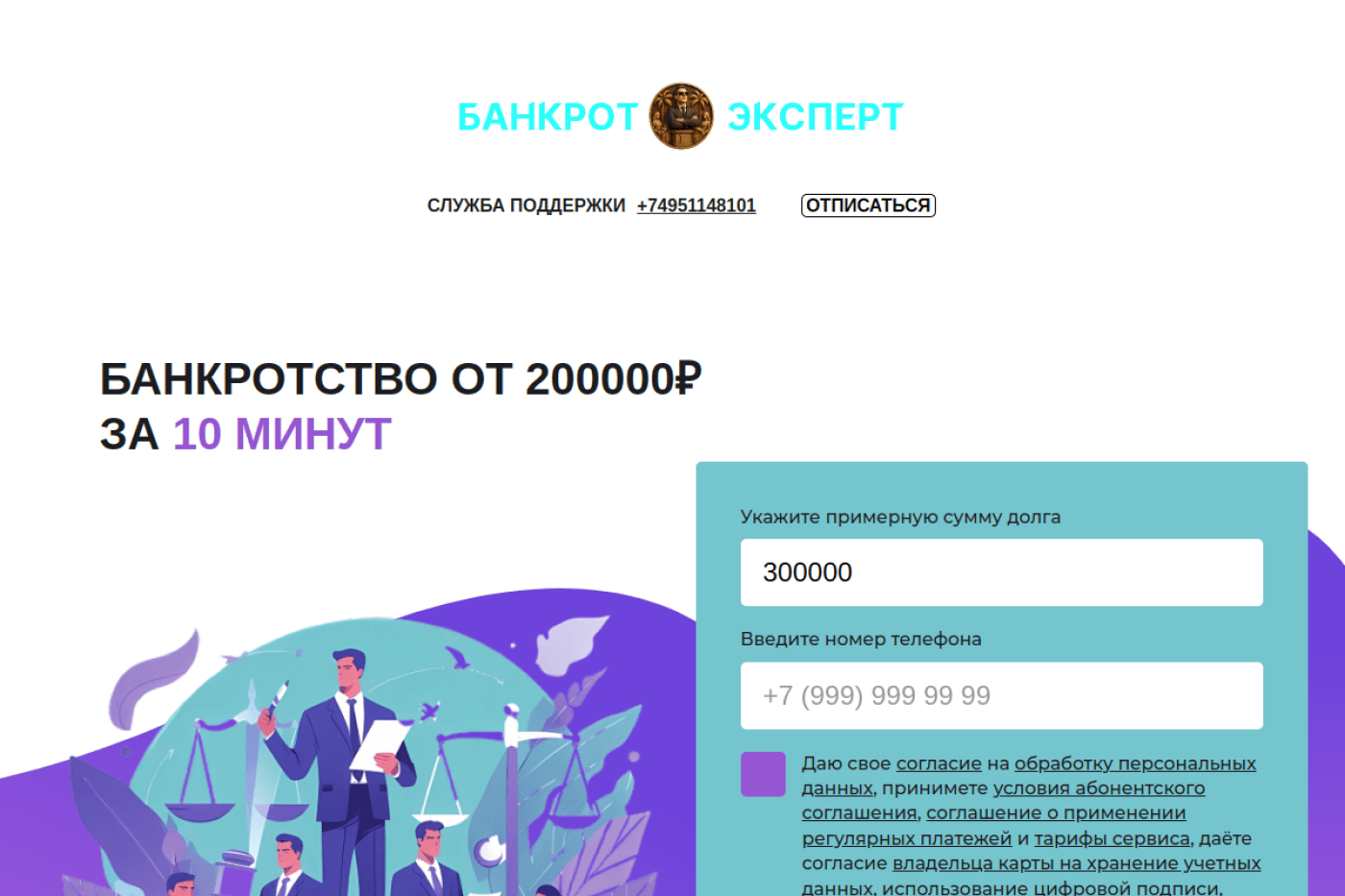 Десктопная версия сайта Bankrotexpert24: главный экран с формой заявки