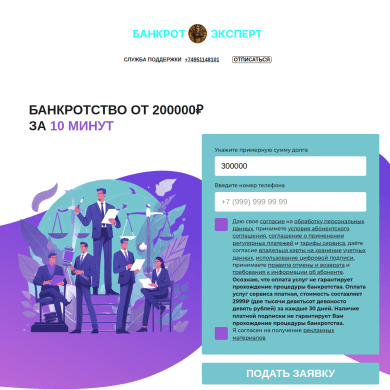 Мобильная версия сайта Bankrotexpert24: форма заявки и галочки согласия с офертой