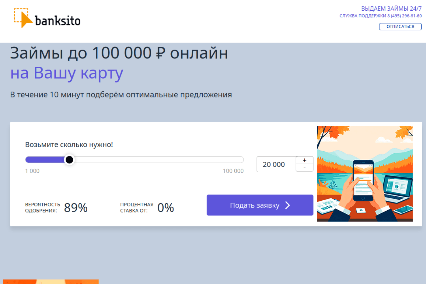 Десктопная версия сайта Banksito: главный экран с формой заявки