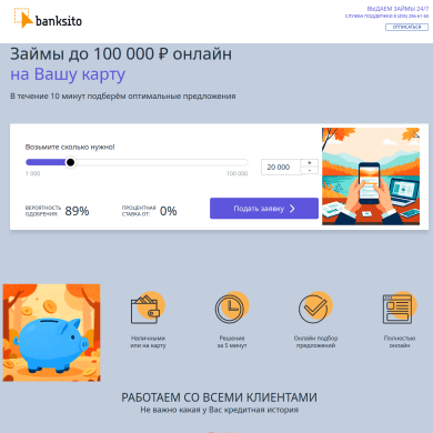 Мобильная версия сайта Banksito: форма заявки и галочки согласия с офертой