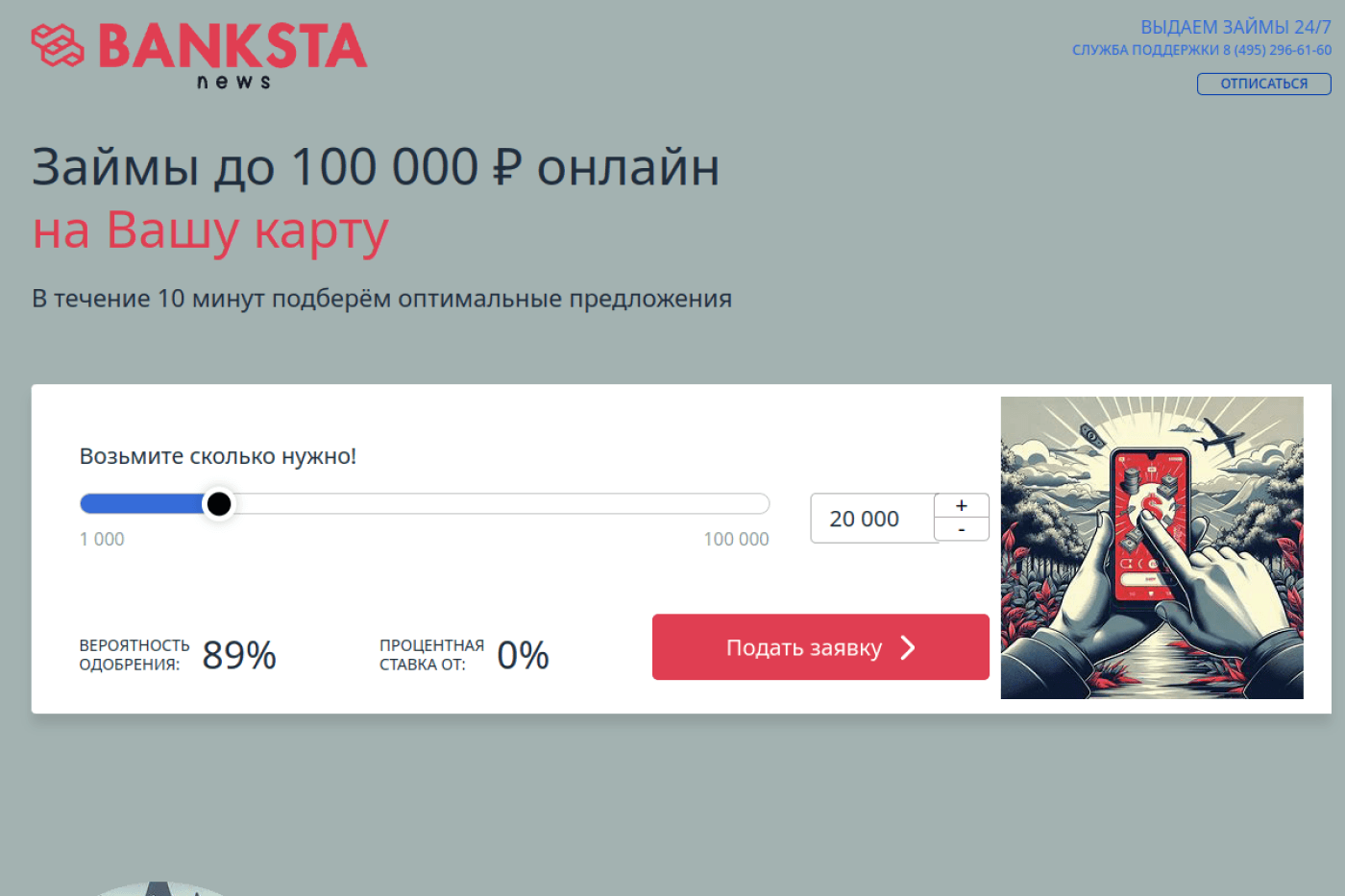 Десктопная версия сайта Banksta-news: главный экран с формой заявки