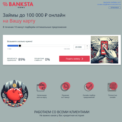 Мобильная версия сайта Banksta-news: форма заявки и галочки согласия с офертой