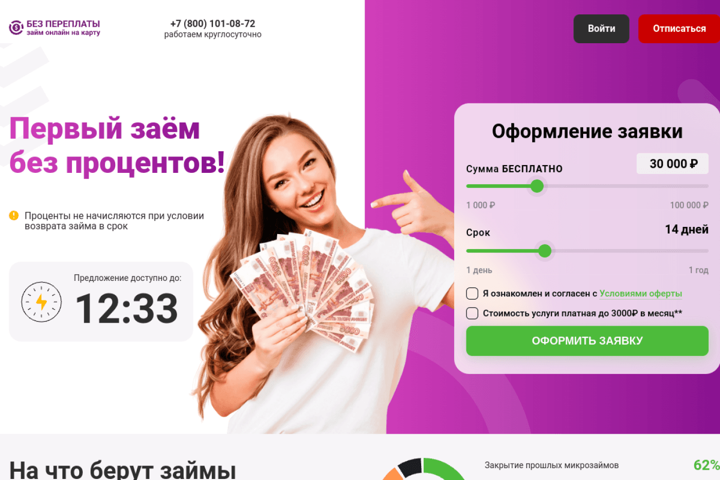 Десктопная версия сайта Bezpereplati: главный экран с формой заявки