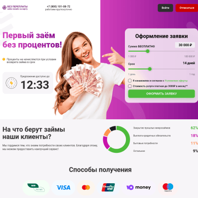Мобильная версия сайта Bezpereplati: форма заявки и галочки согласия с офертой