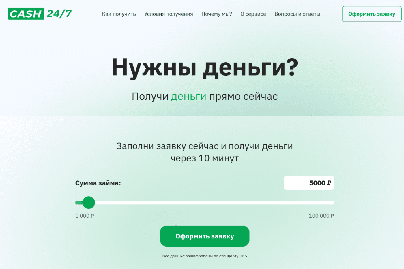 Десктопная версия сайта Cash247: главный экран с формой заявки
