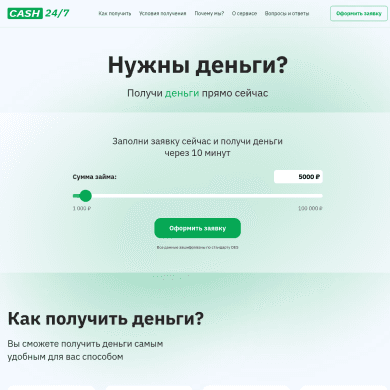 Мобильная версия сайта Cash247: форма заявки и галочки согласия с офертой