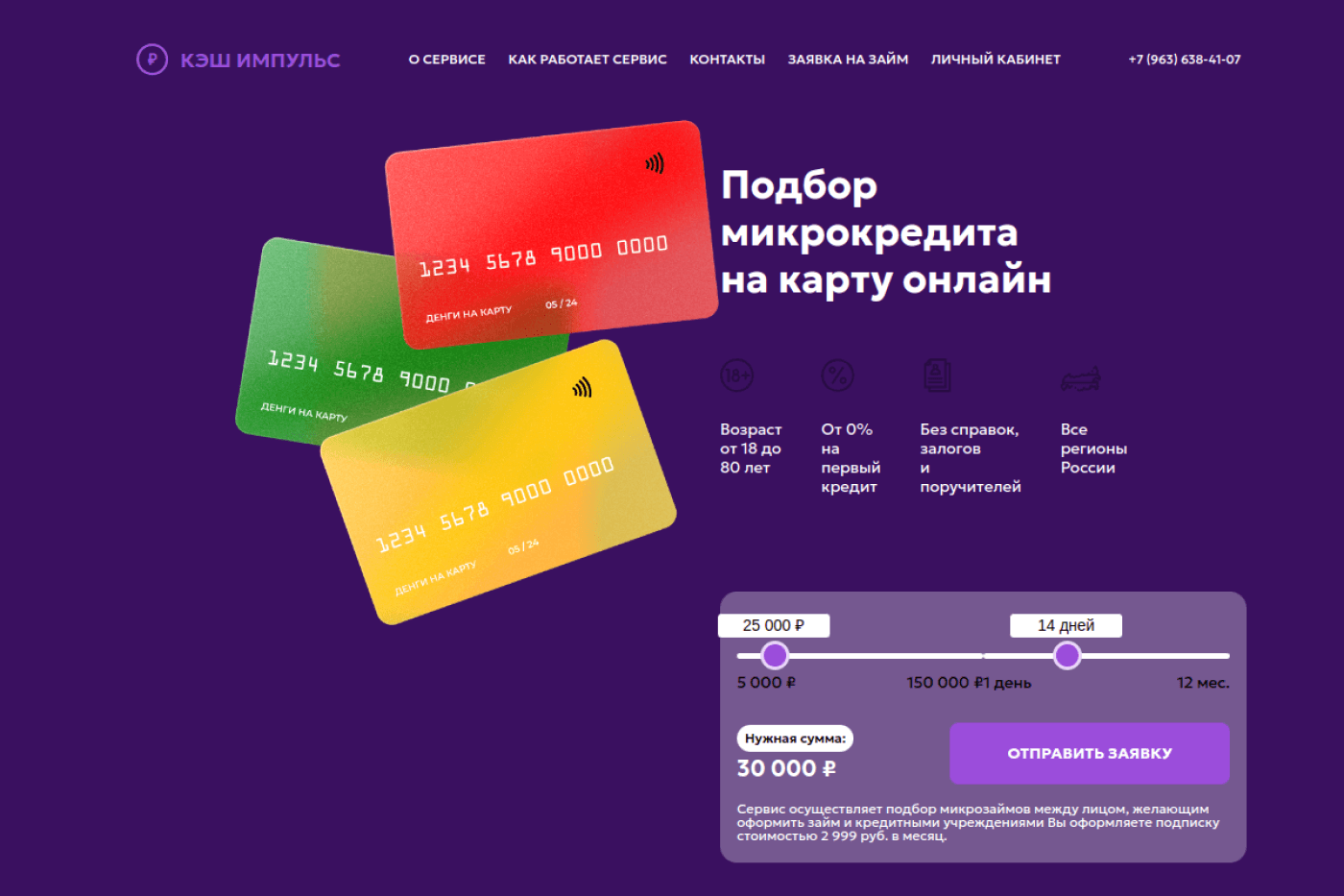 Десктопная версия сайта Cashimpulse: главный экран с формой заявки