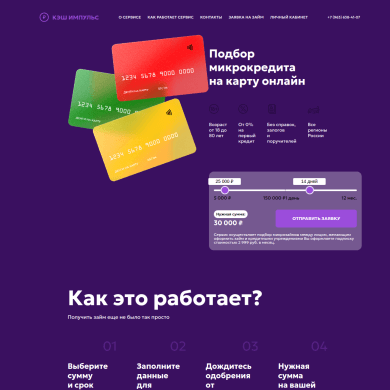 Мобильная версия сайта Cashimpulse: форма заявки и галочки согласия с офертой