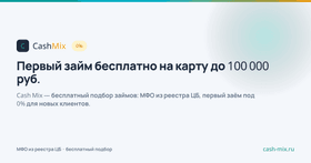 Логотип сервиса подбора займов CashMix на официальном сайте