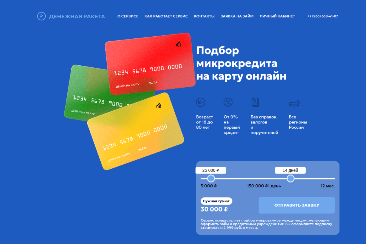 Десктопная версия сайта Cashrocket: главный экран с формой заявки