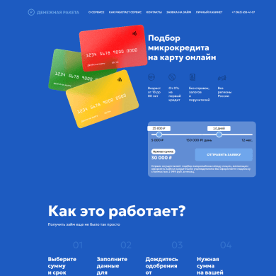Мобильная версия сайта Cashrocket: форма заявки и галочки согласия с офертой