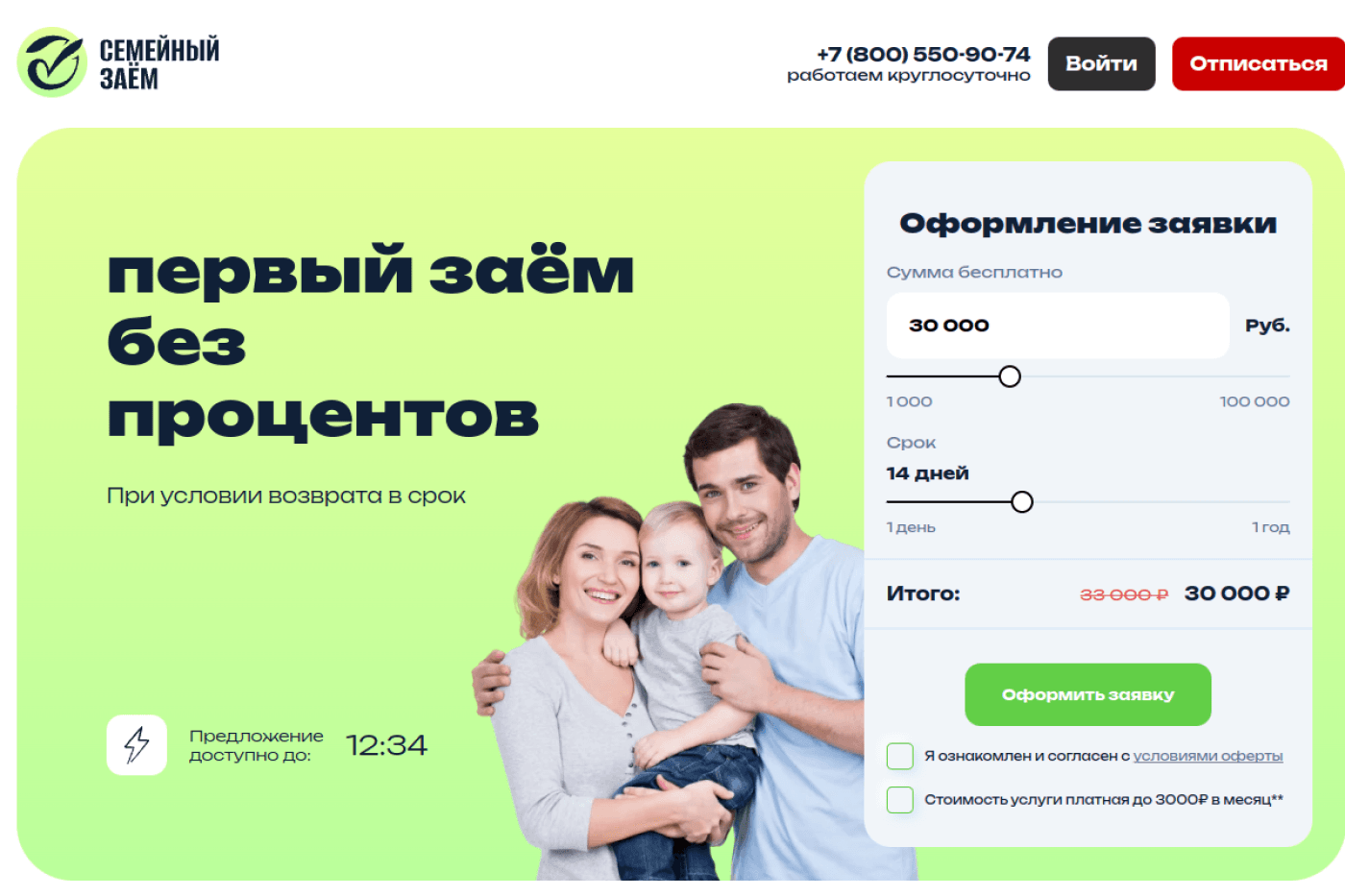 Десктопная версия сайта Centerzaym: главный экран с формой заявки