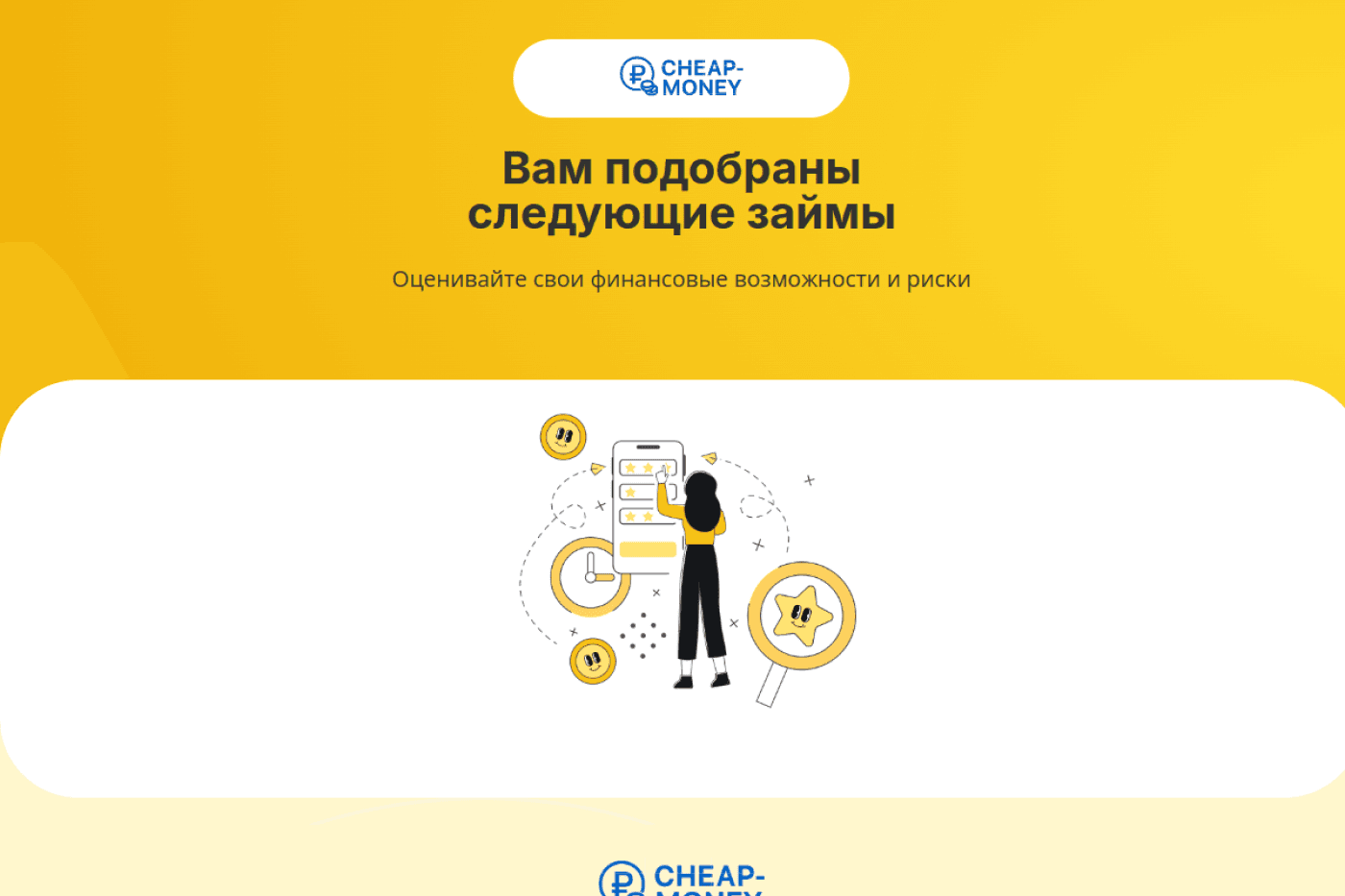 Десктопная версия сайта Cheap-Money: главный экран с формой заявки