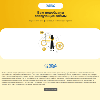 Мобильная версия сайта Cheap-Money: форма заявки и галочки согласия с офертой