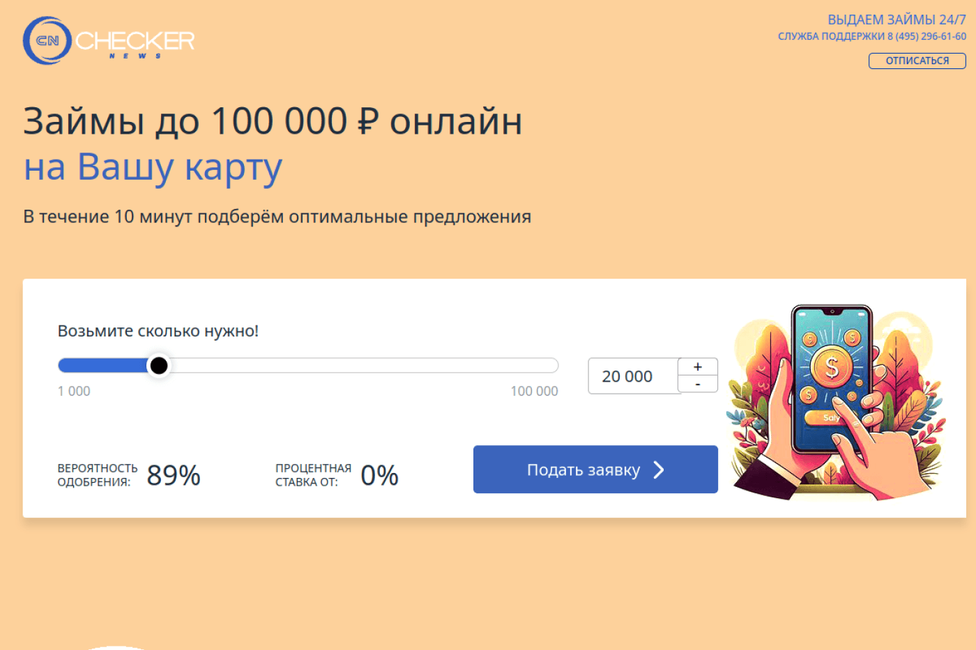Десктопная версия сайта Checker-news: главный экран с формой заявки