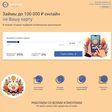 Мобильная версия сайта Checker-news: форма заявки и галочки согласия с офертой