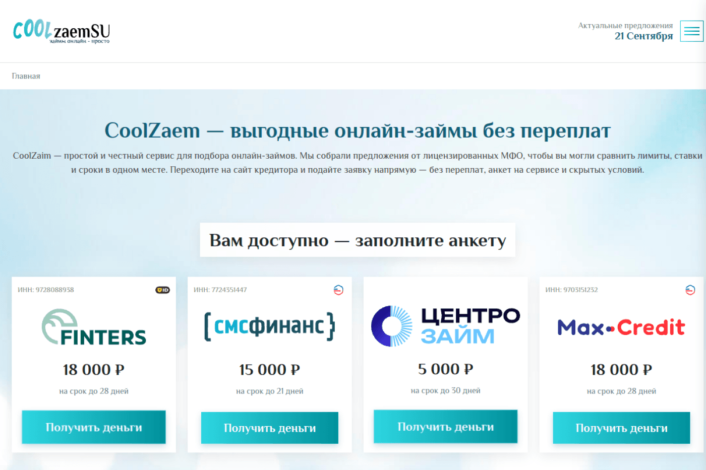 Десктопная версия сайта Coolzaim: главный экран с формой заявки