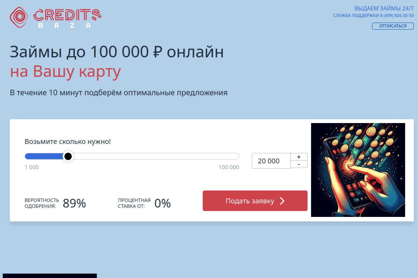 Десктопная версия сайта Credits-Baza: главный экран с формой заявки