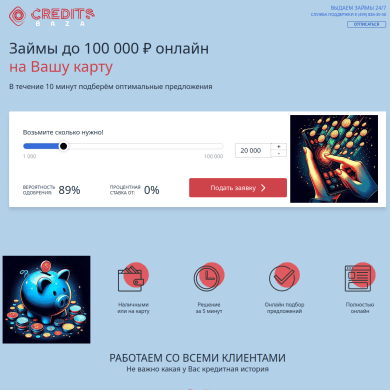 Мобильная версия сайта Credits-Baza: форма заявки и галочки согласия с офертой