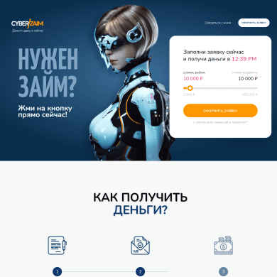 Мобильная версия сайта Cyberzaim: форма заявки и галочки согласия с офертой