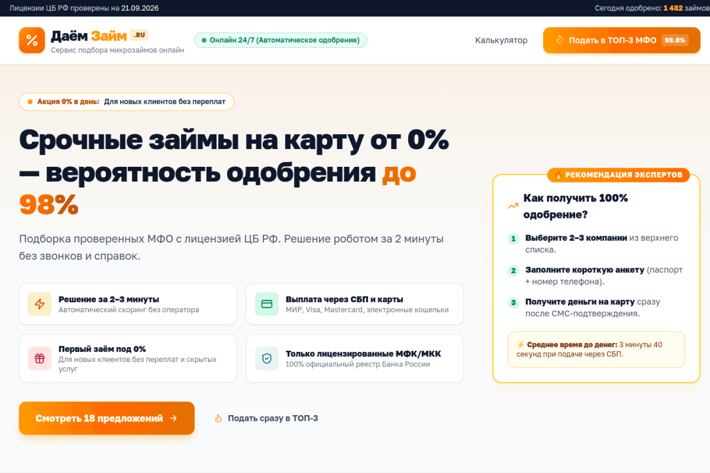 Десктопная версия сайта daemzaim: главный экран с формой заявки