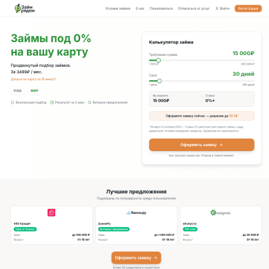 Мобильная версия сайта Damdenyak: форма заявки и галочки согласия с офертой