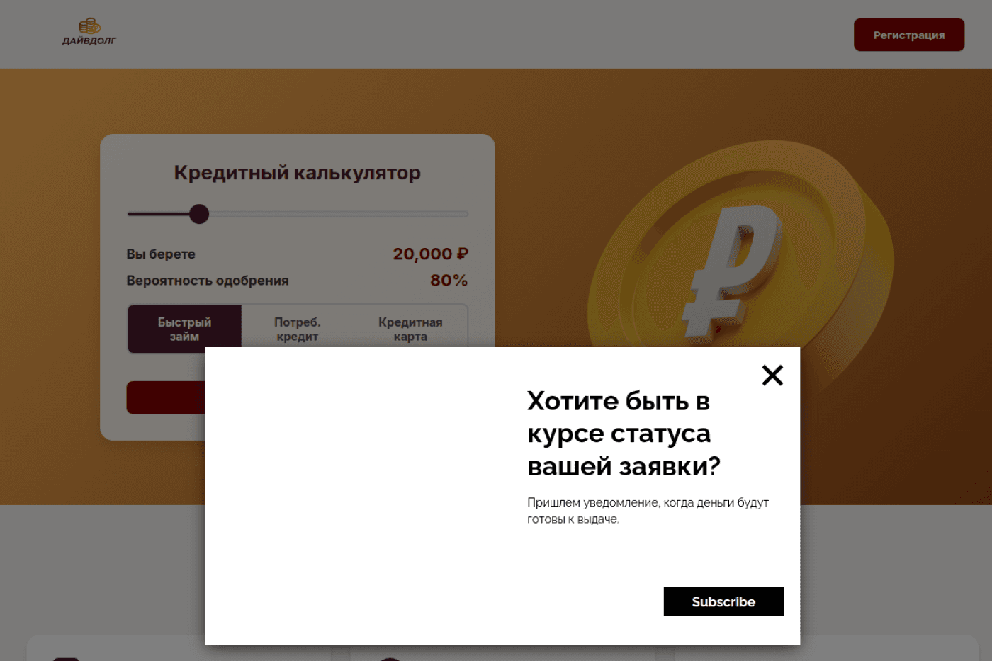 Десктопная версия сайта Dayvdolg: главный экран с формой заявки