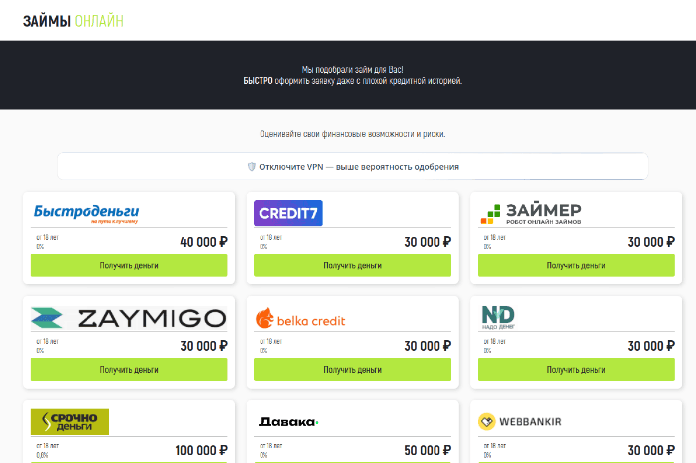 Десктопная версия сайта Debtfin: главный экран с формой заявки
