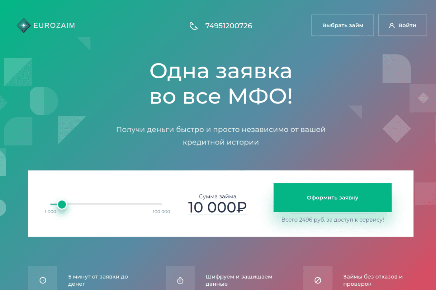 Десктопная версия сайта Eurozaim: главный экран с формой заявки