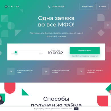 Мобильная версия сайта Eurozaim: форма заявки и галочки согласия с офертой