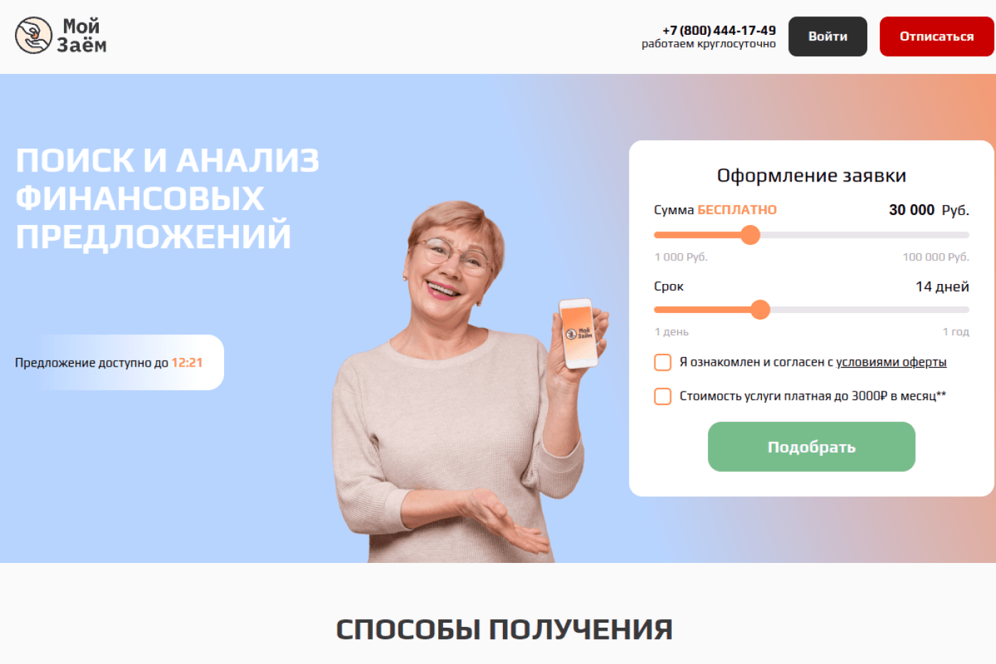 Десктопная версия сайта fingury: главный экран с формой заявки