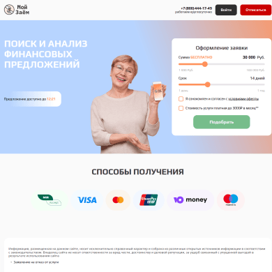 Мобильная версия сайта fingury: форма заявки и галочки согласия с офертой