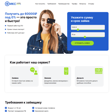 Мобильная версия сайта Fixzaem: форма заявки и галочки согласия с офертой