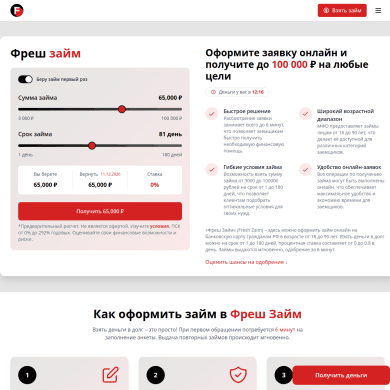 Мобильная версия сайта «Фреш Займ»: форма заявки и галочки согласия с офертой