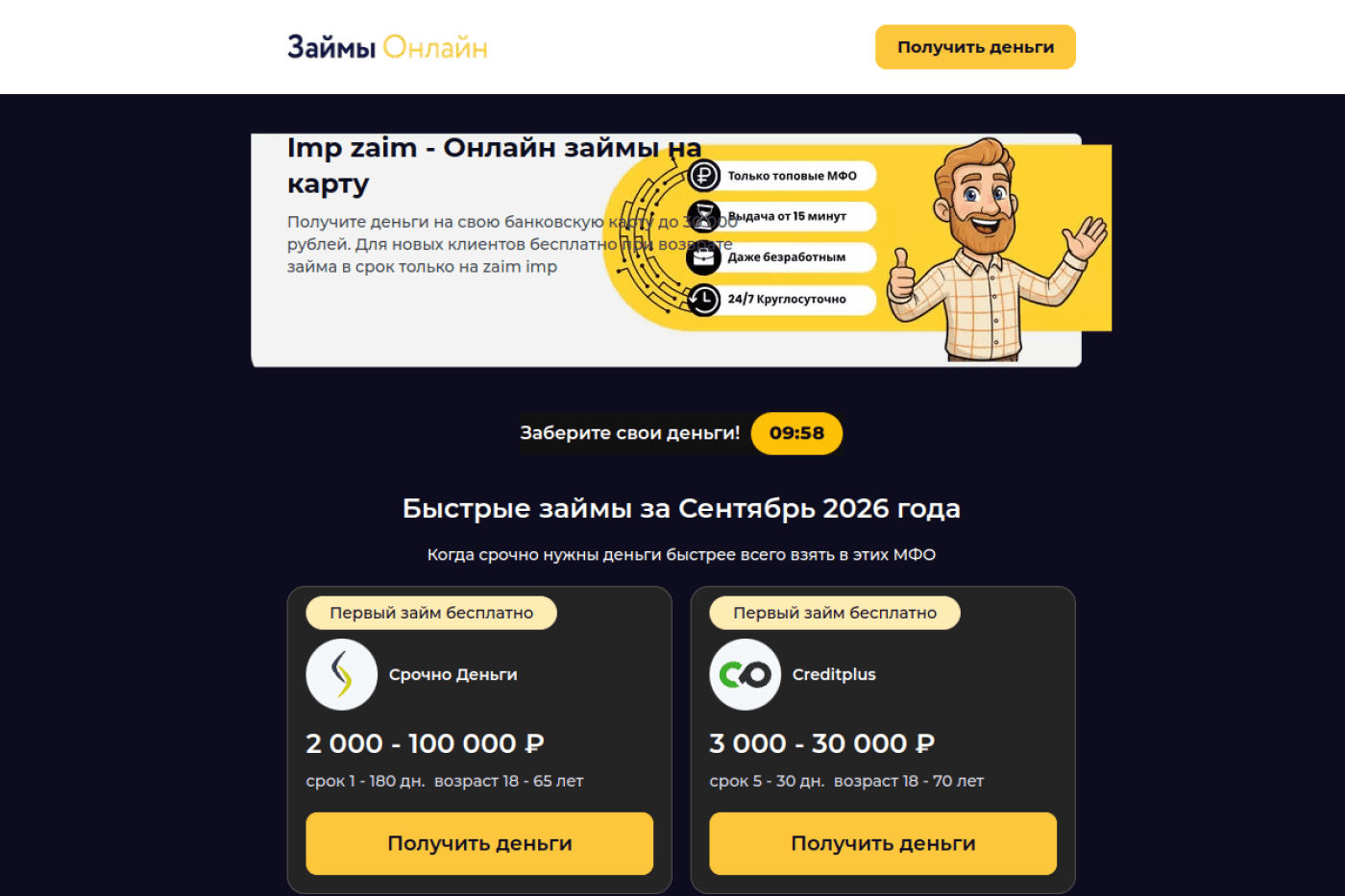 Десктопная версия сайта IMP Zaim: главный экран с формой заявки
