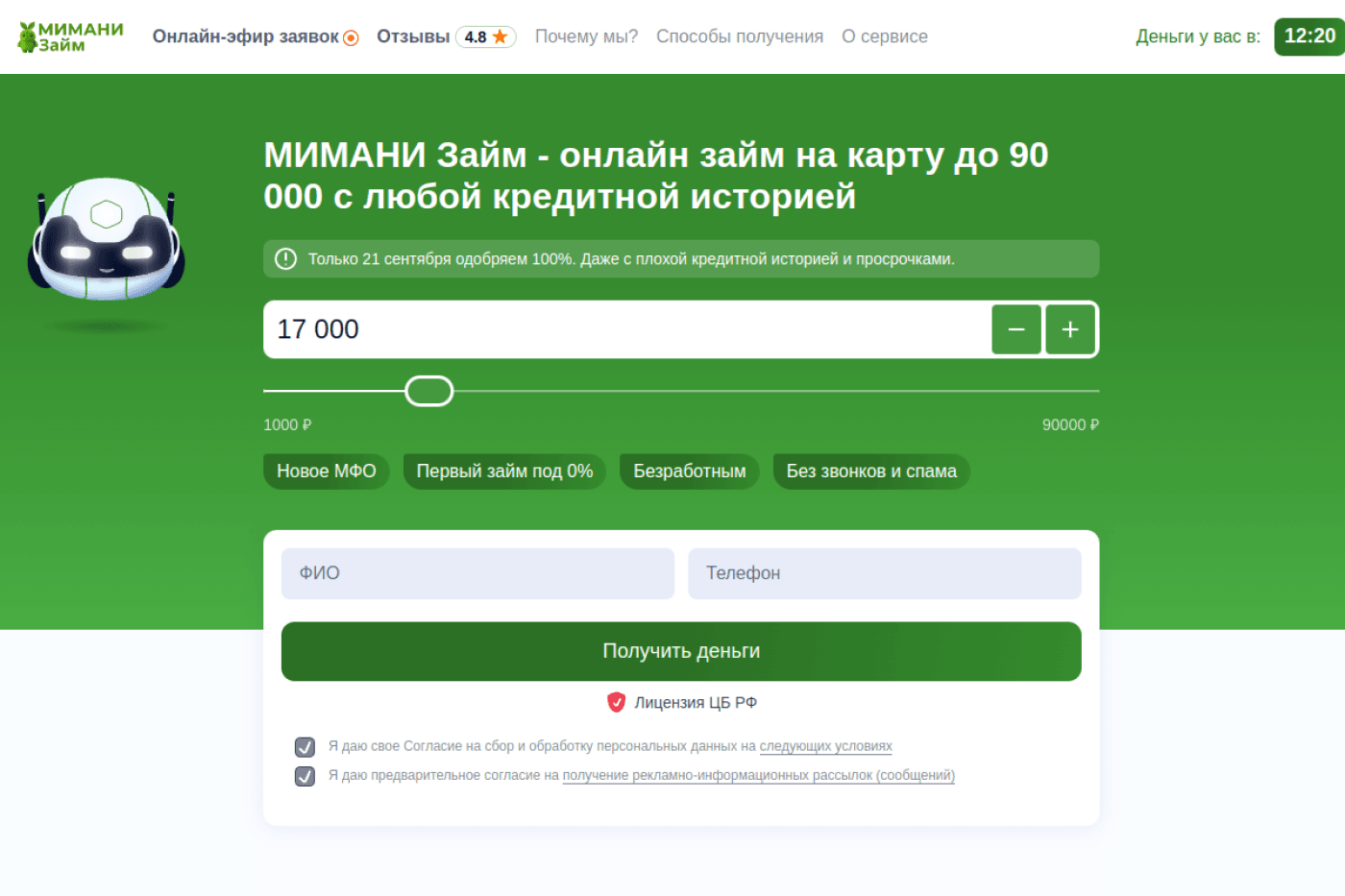 Десктопная версия сайта Mimani: главный экран с формой заявки