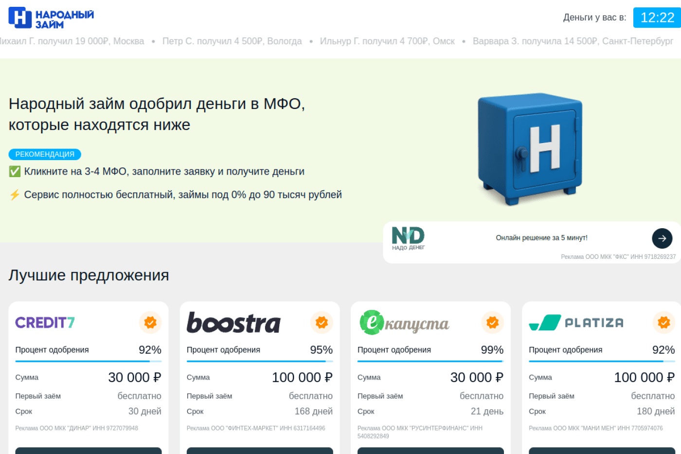 Десктопная версия сайта Narodn: главный экран с формой заявки