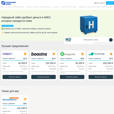 Мобильная версия сайта Narodn: форма заявки и галочки согласия с офертой