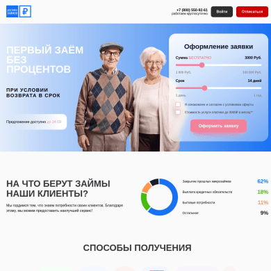 Мобильная версия сайта NovaZaym: слайдер суммы займа, кнопка «Получить деньги» и галочки согласия с офертой