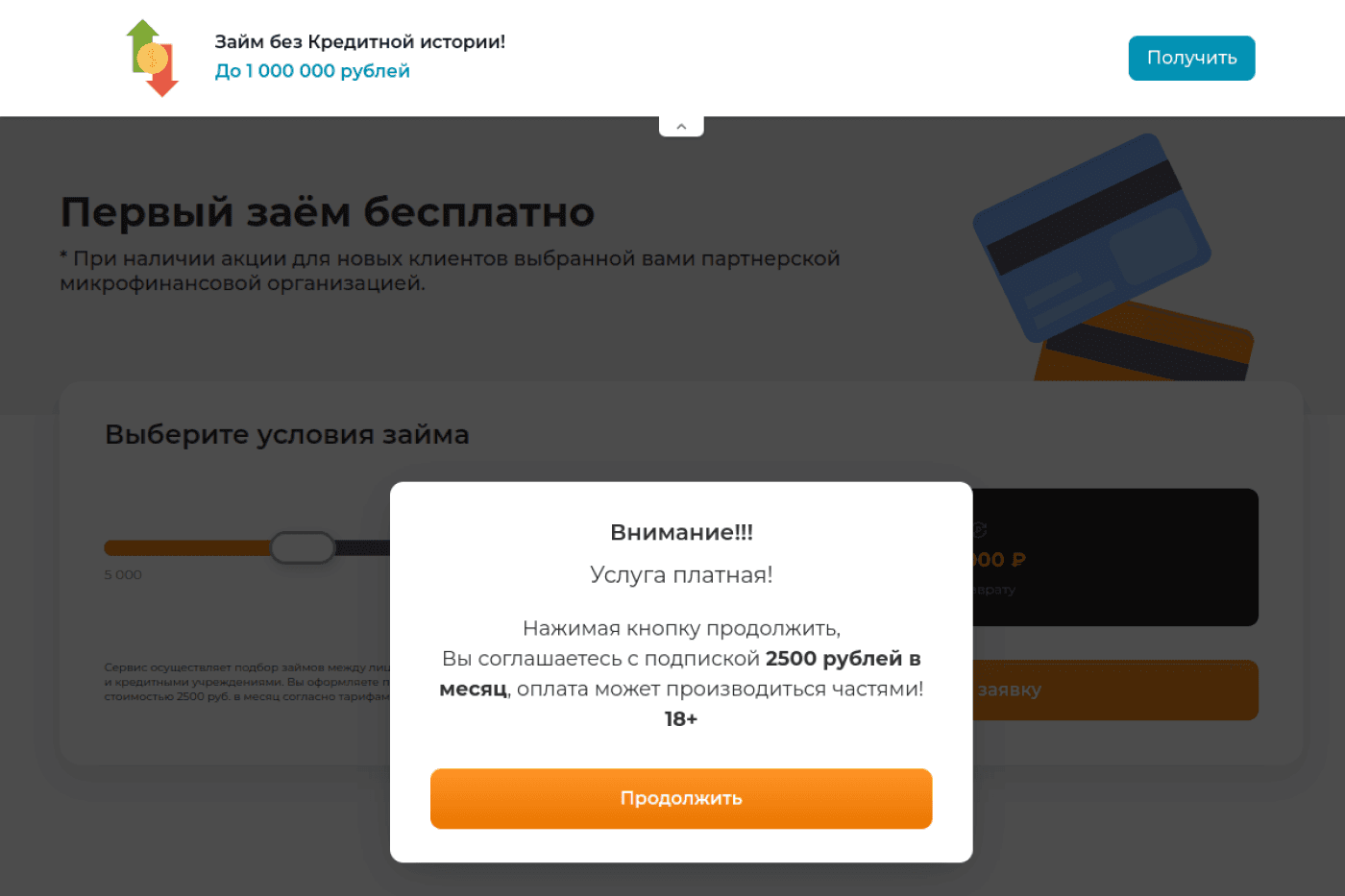 Десктопная версия сайта Podmoney: главный экран с формой заявки