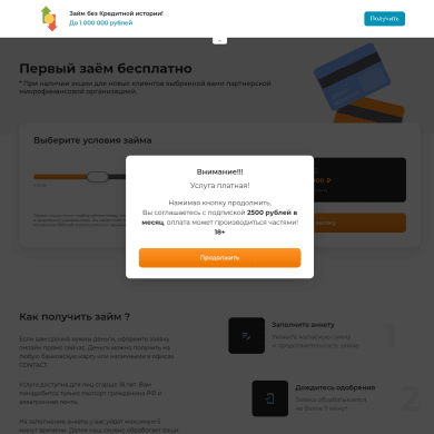 Мобильная версия сайта Podmoney: форма заявки и галочки согласия с офертой