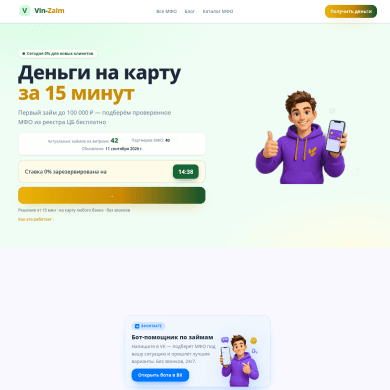 Мобильная версия сайта Как работает Вин Займ: подбор МФО, условия и вход в кабинет: форма заявки и галочки согласия с офертой