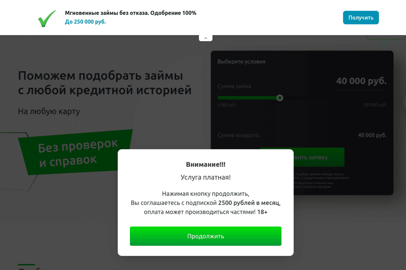 Десктопная версия сайта Zaimboss: главный экран с формой заявки